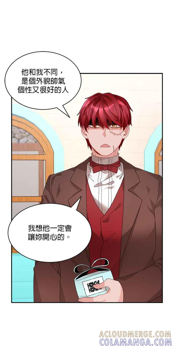 《皇妃？皇妃殿下！》第43话 第15页