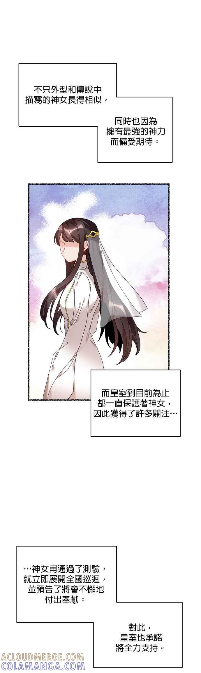 《皇妃？皇妃殿下！》第43话 第29页