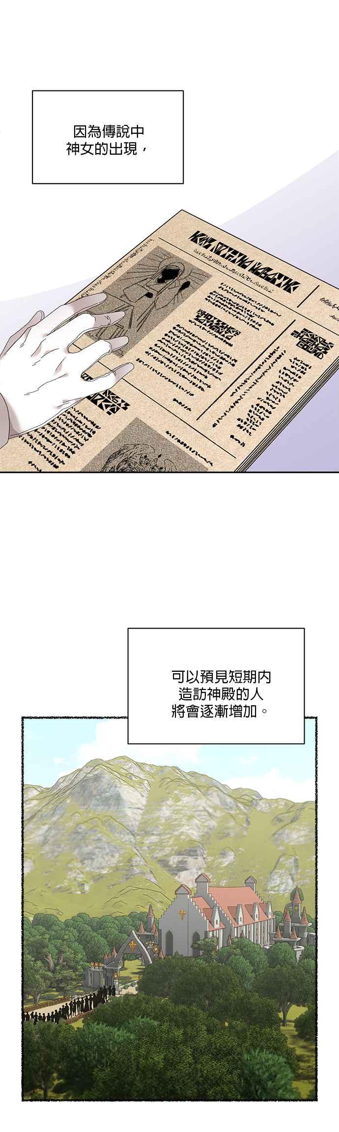 《皇妃？皇妃殿下！》第43话 第28页