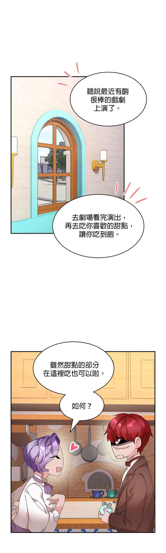 《皇妃？皇妃殿下！》第43话 第12页