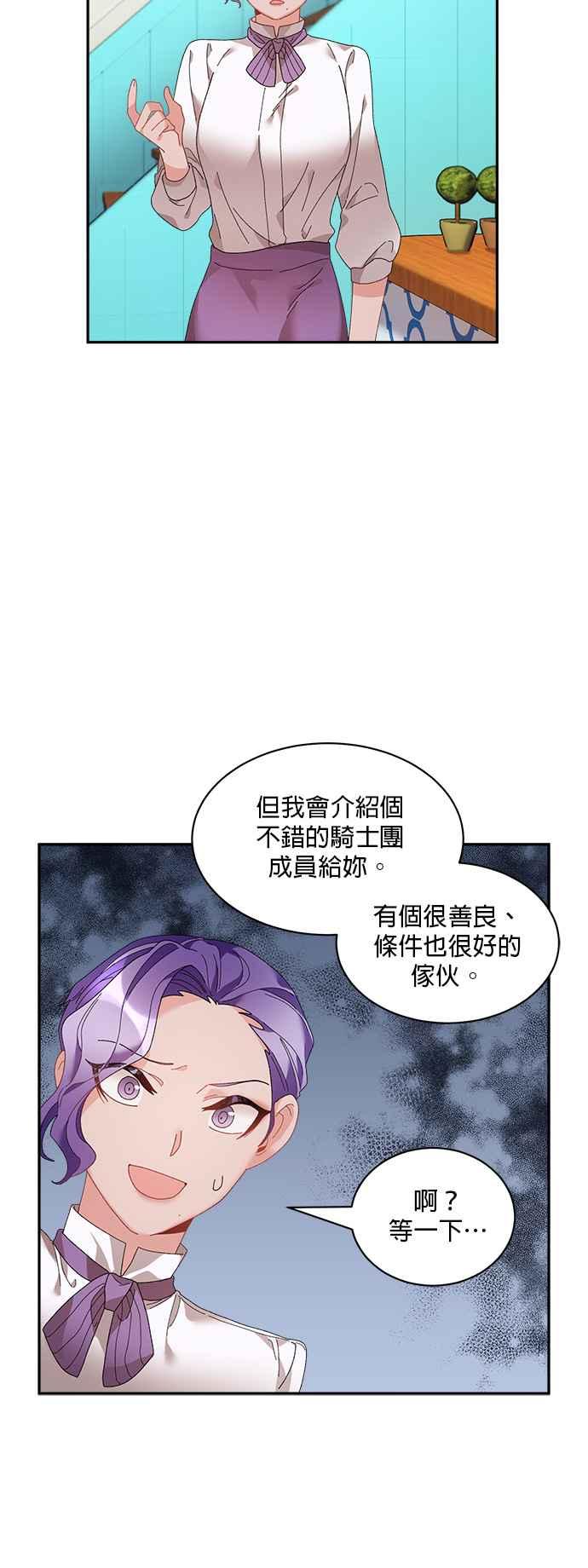 《皇妃？皇妃殿下！》第43话 第14页