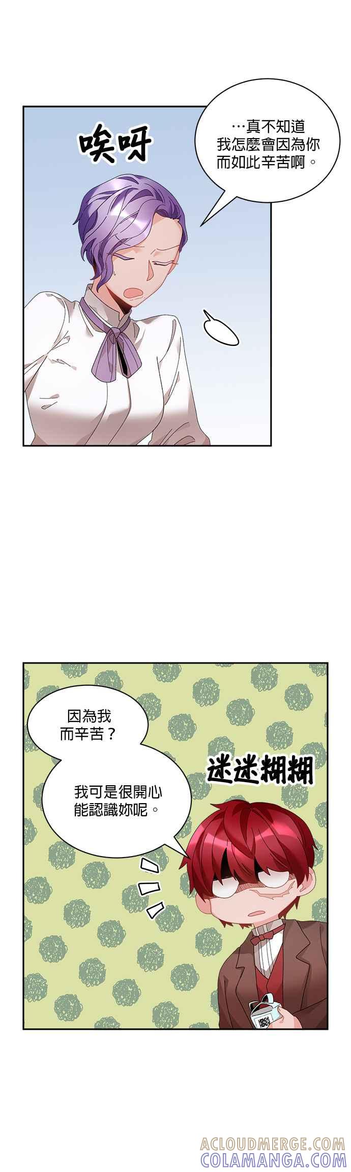 《皇妃？皇妃殿下！》第43话 第7页