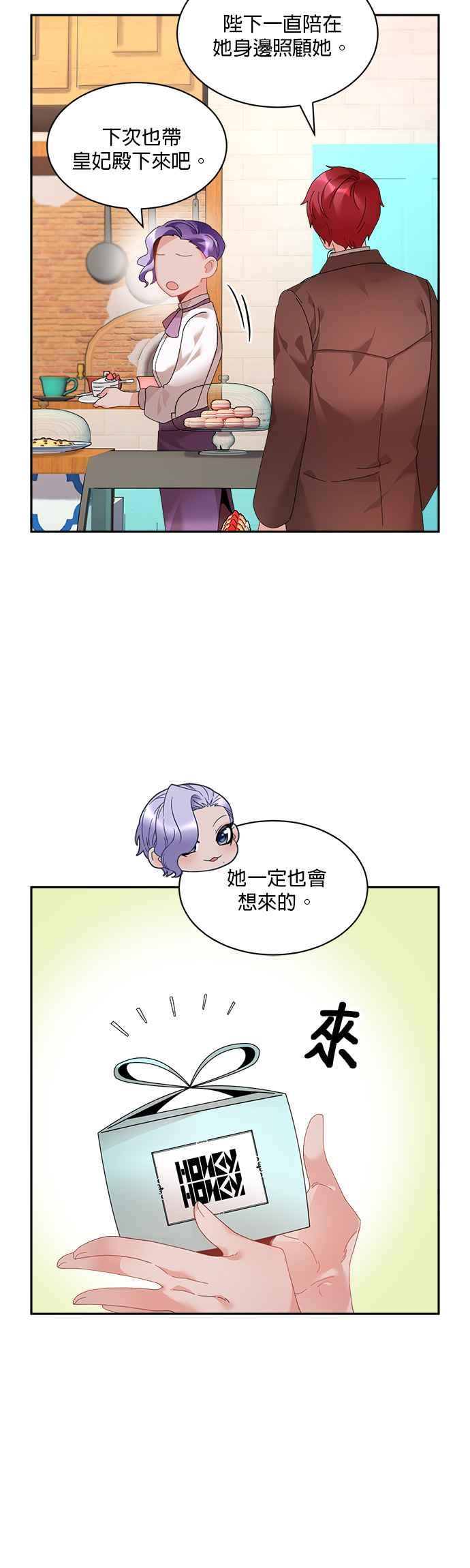 《皇妃？皇妃殿下！》第43话 第4页