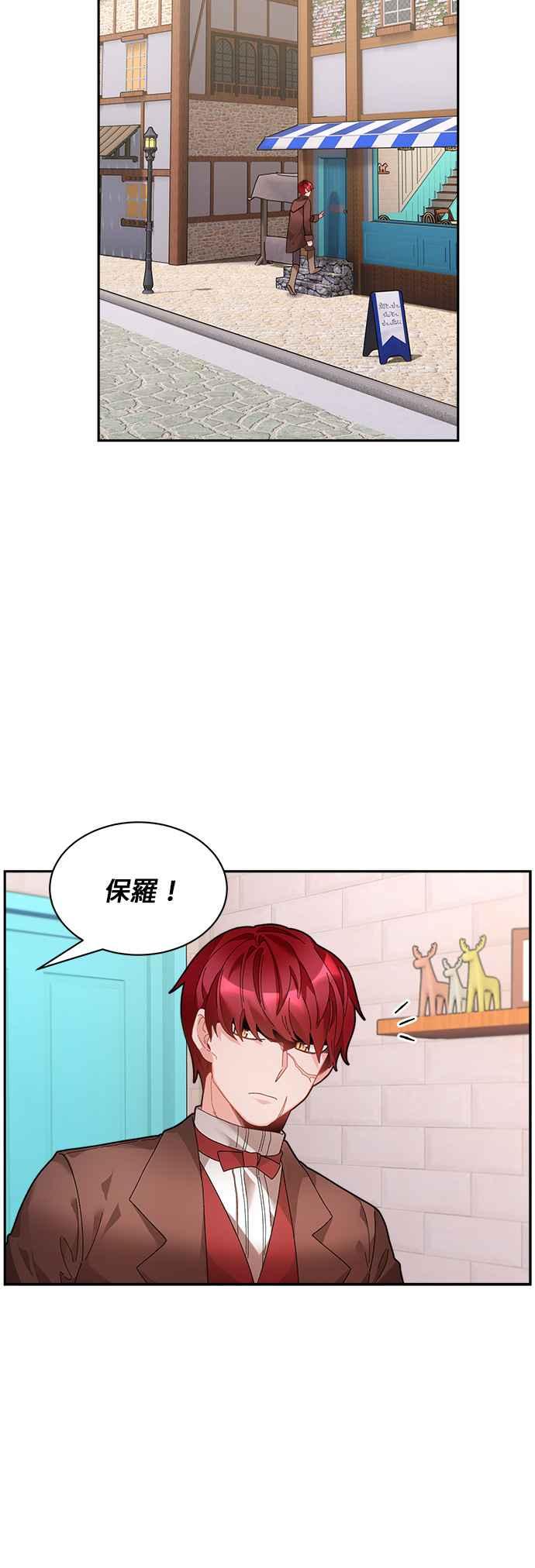 《皇妃？皇妃殿下！》第43话 第2页