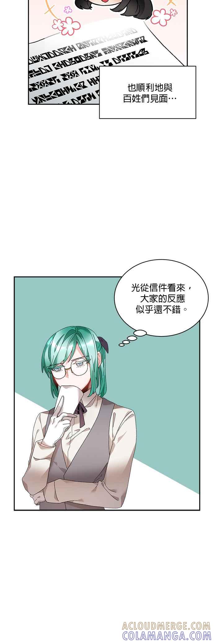 《皇妃？皇妃殿下！》第43话 第25页