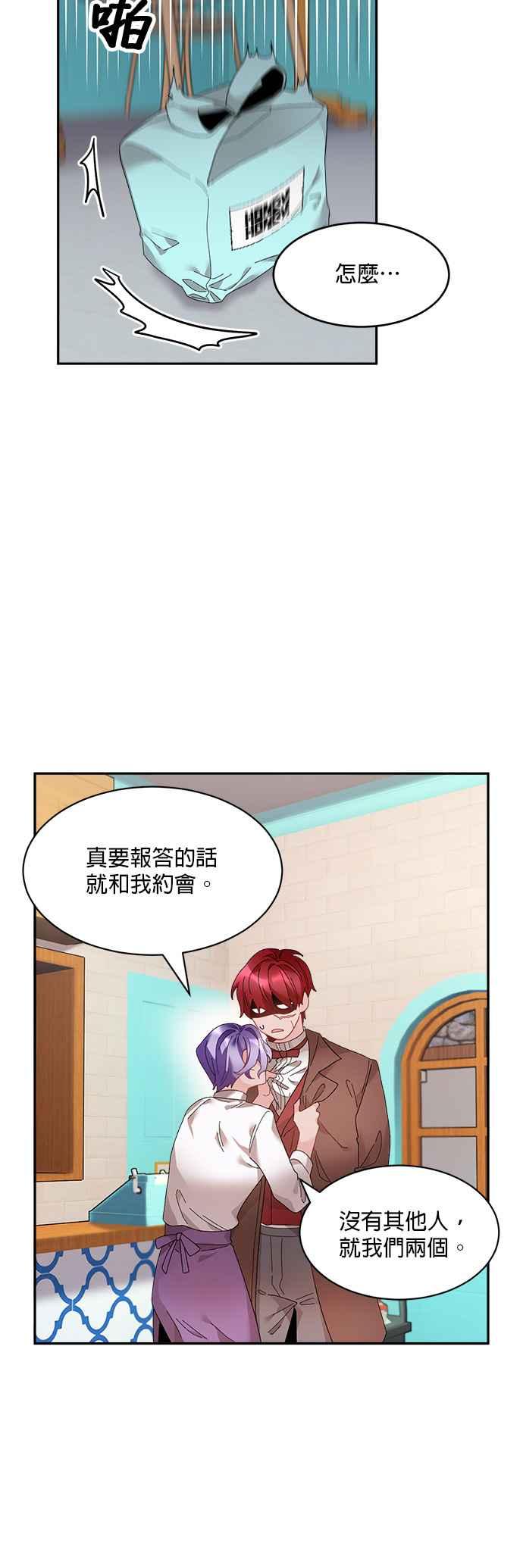 《皇妃？皇妃殿下！》第43话 第18页
