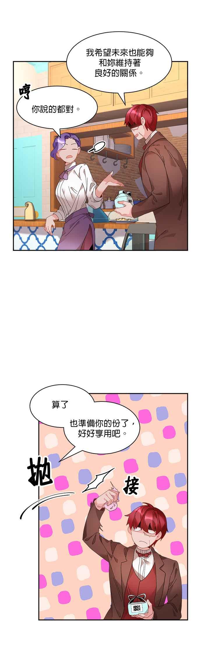 《皇妃？皇妃殿下！》第43话 第8页
