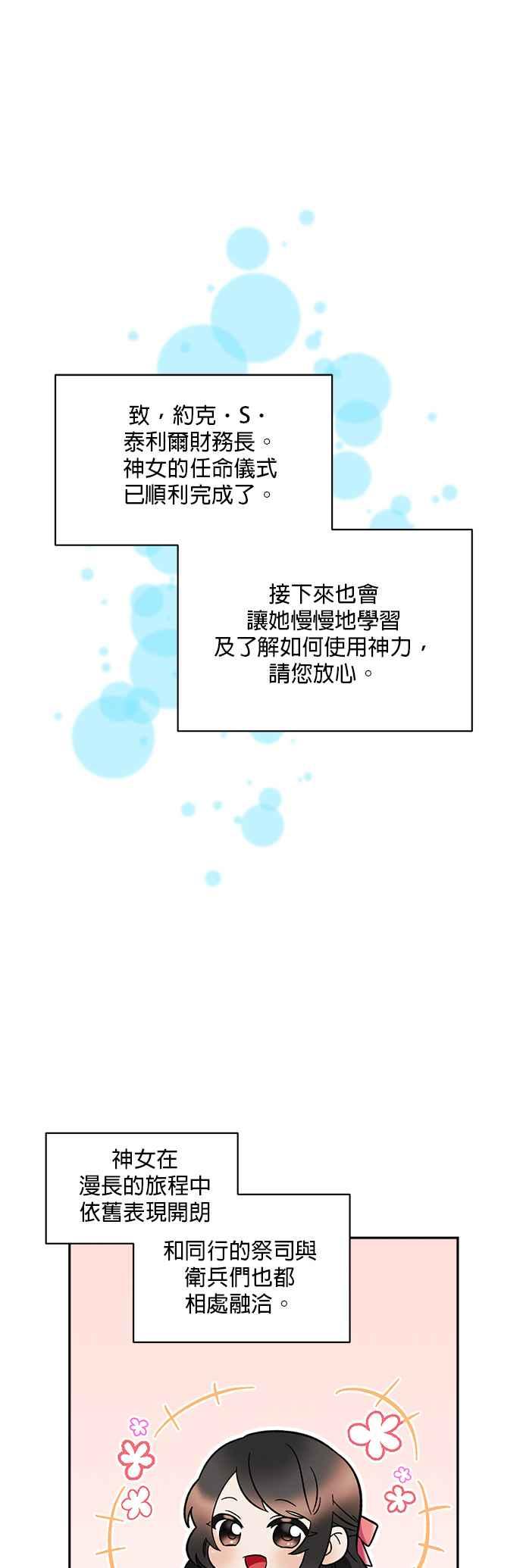 《皇妃？皇妃殿下！》第43话 第24页
