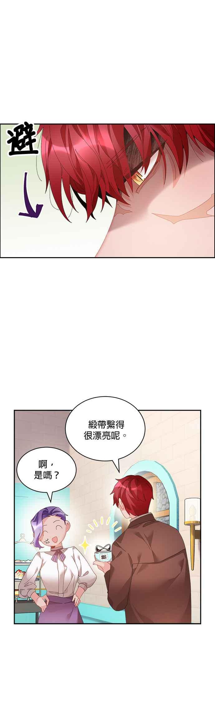 《皇妃？皇妃殿下！》第43话 第6页