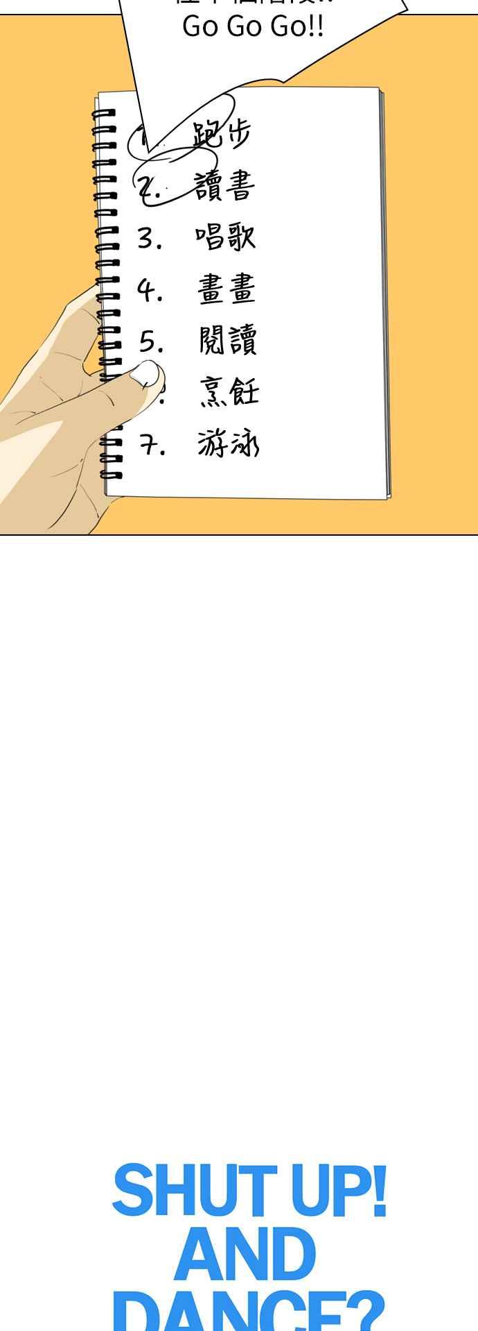 《闭上嘴！跳舞吧？》第42话 第5页