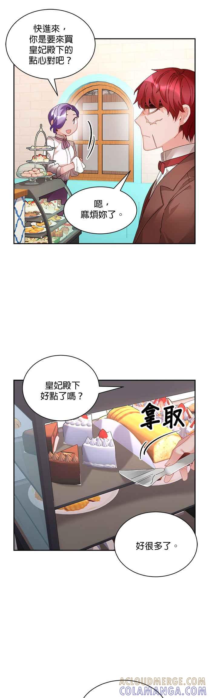 《皇妃？皇妃殿下！》第43话 第3页