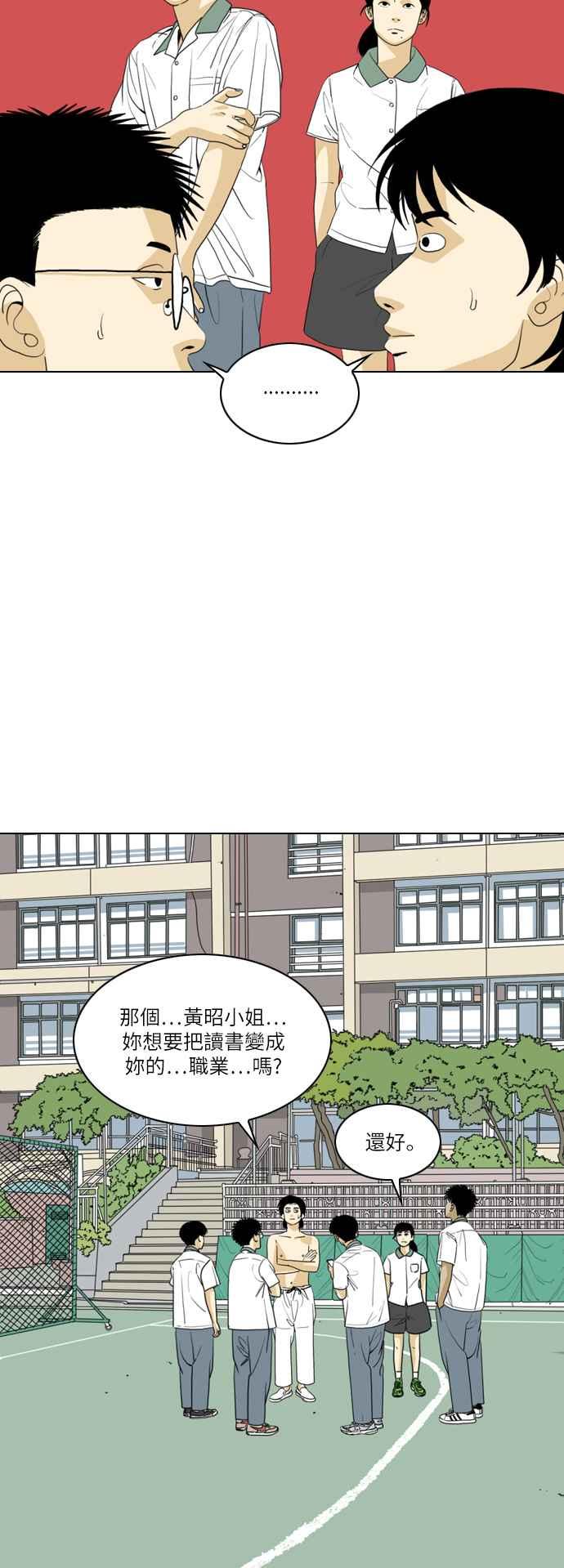 《闭上嘴！跳舞吧？》第42话 第3页
