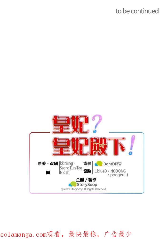 《皇妃？皇妃殿下！》第43话 第36页