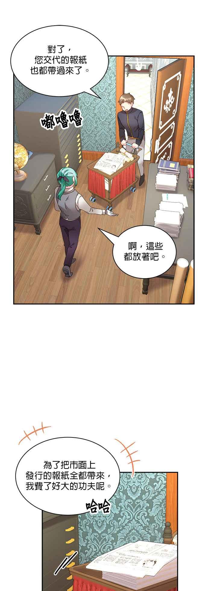 《皇妃？皇妃殿下！》第43话 第26页