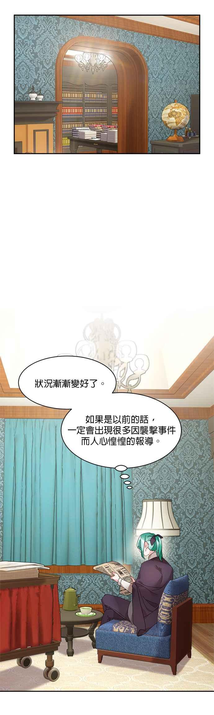 《皇妃？皇妃殿下！》第43话 第30页