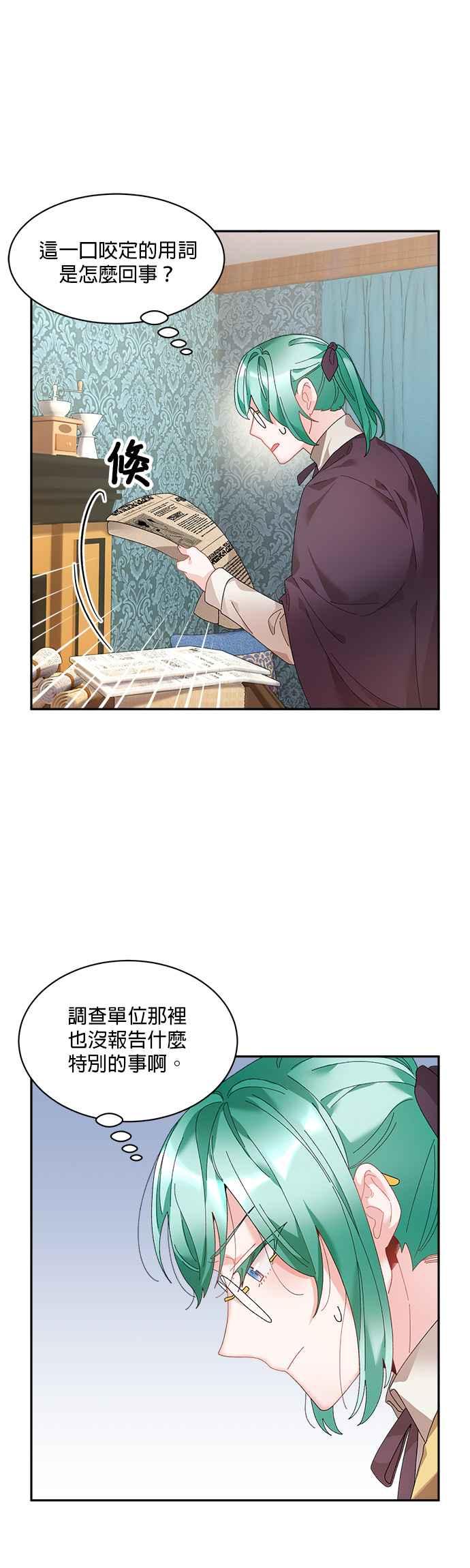 《皇妃？皇妃殿下！》第43话 第34页