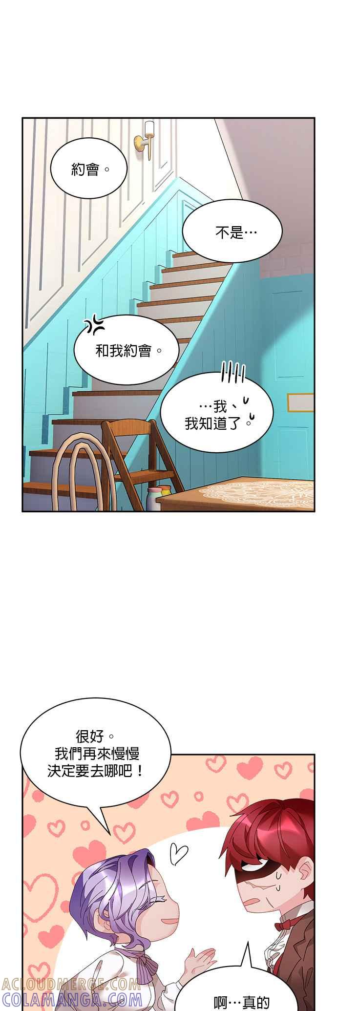 《皇妃？皇妃殿下！》第43话 第19页