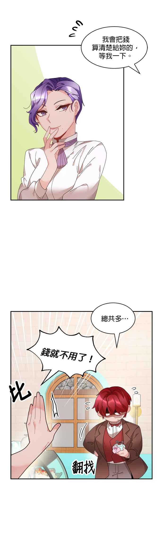 《皇妃？皇妃殿下！》第43话 第10页