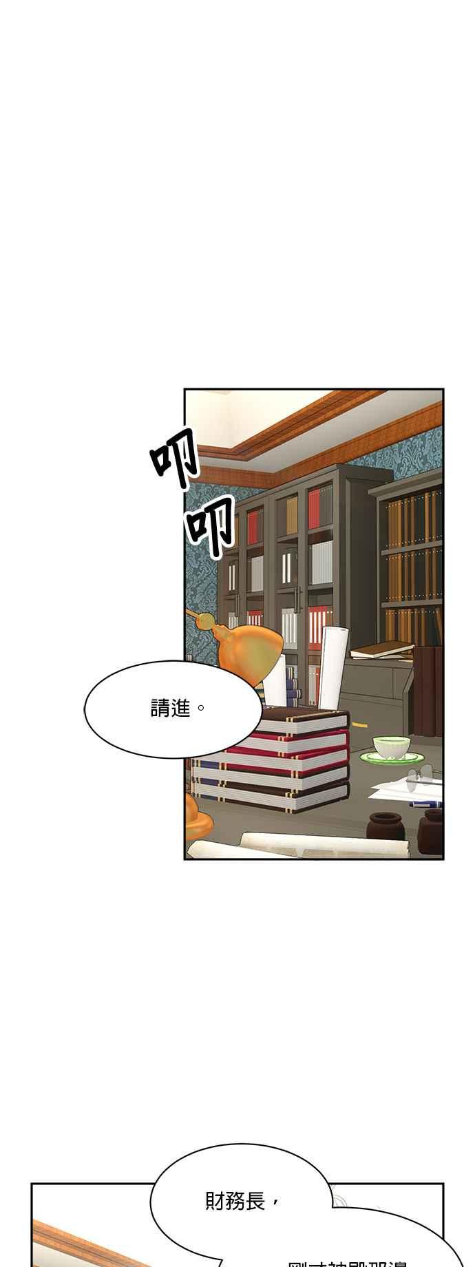 《皇妃？皇妃殿下！》第43话 第22页