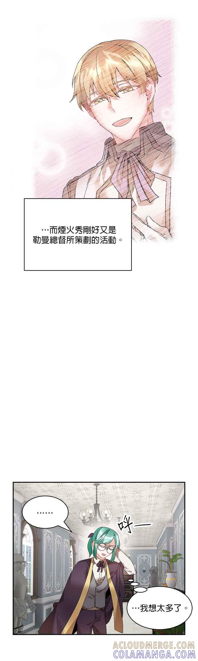 《皇妃？皇妃殿下！》第44话 第19页
