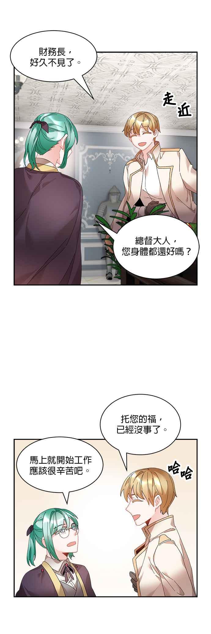 《皇妃？皇妃殿下！》第44话 第22页