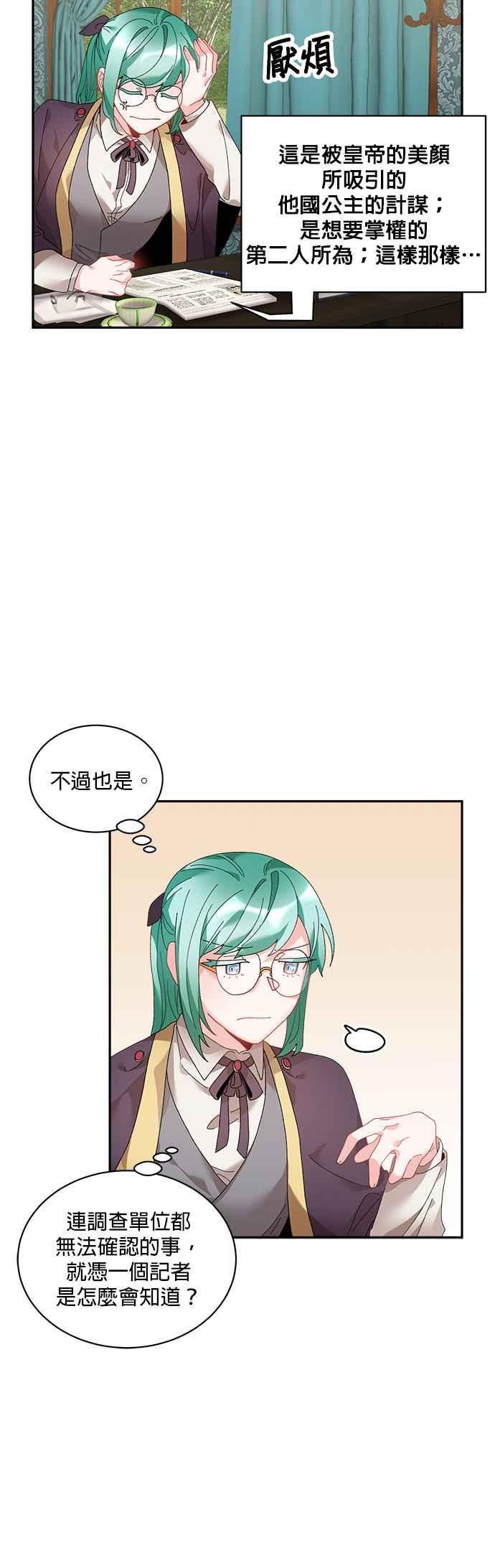 《皇妃？皇妃殿下！》第44话 第8页