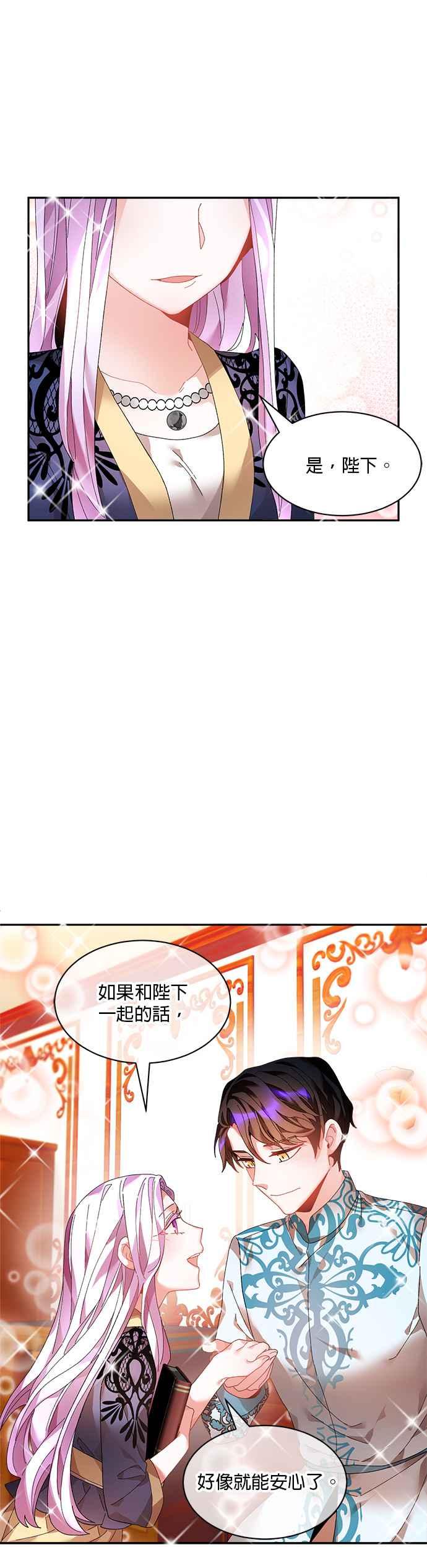 《皇妃？皇妃殿下！》第44话 第40页