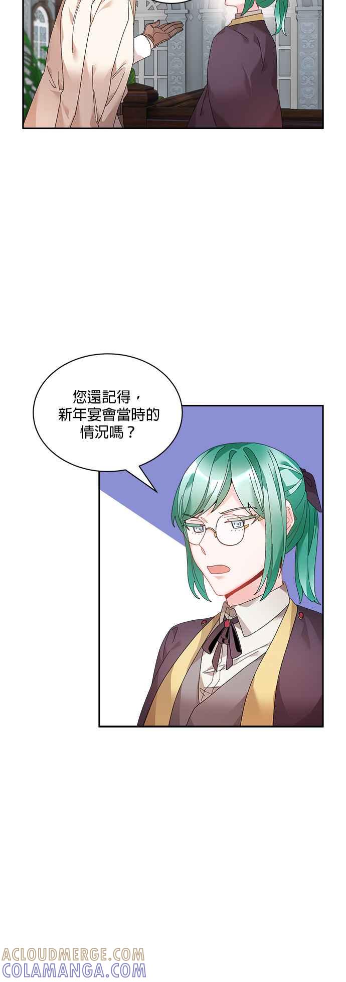 《皇妃？皇妃殿下！》第44话 第25页