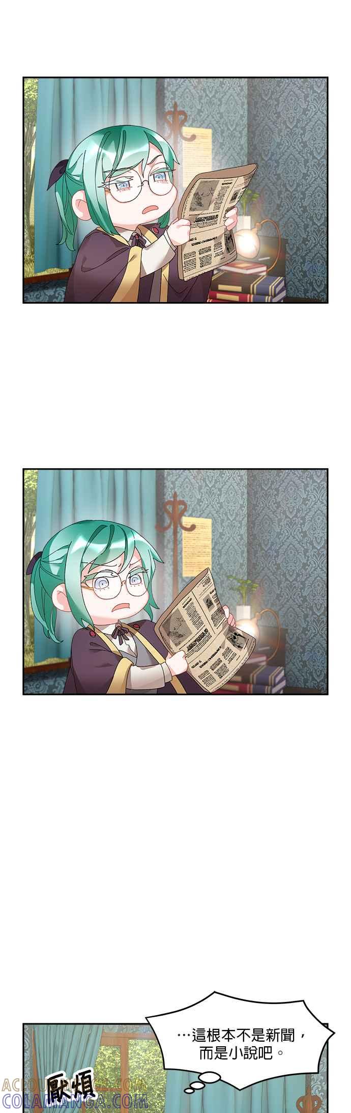 《皇妃？皇妃殿下！》第44话 第7页