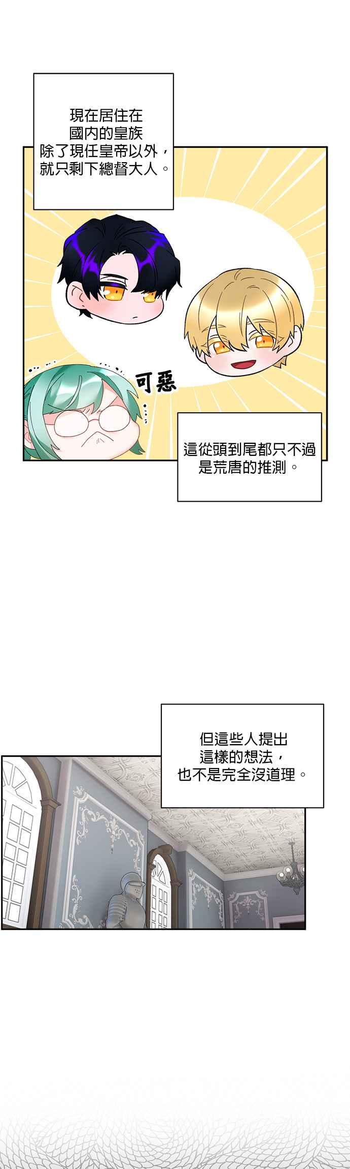 《皇妃？皇妃殿下！》第44话 第14页