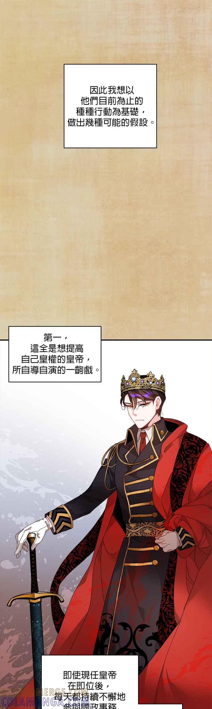《皇妃？皇妃殿下！》第44话 第5页
