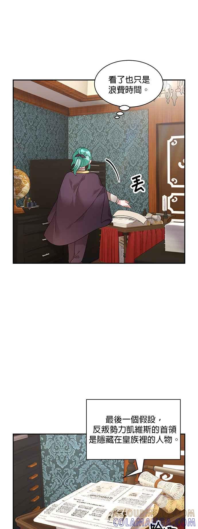 《皇妃？皇妃殿下！》第44话 第9页