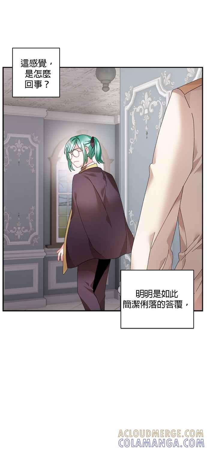 《皇妃？皇妃殿下！》第44话 第29页