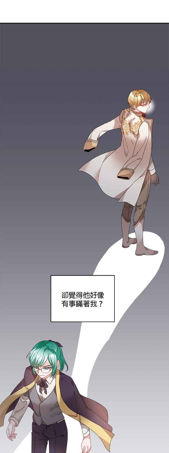 《皇妃？皇妃殿下！》第44话 第30页