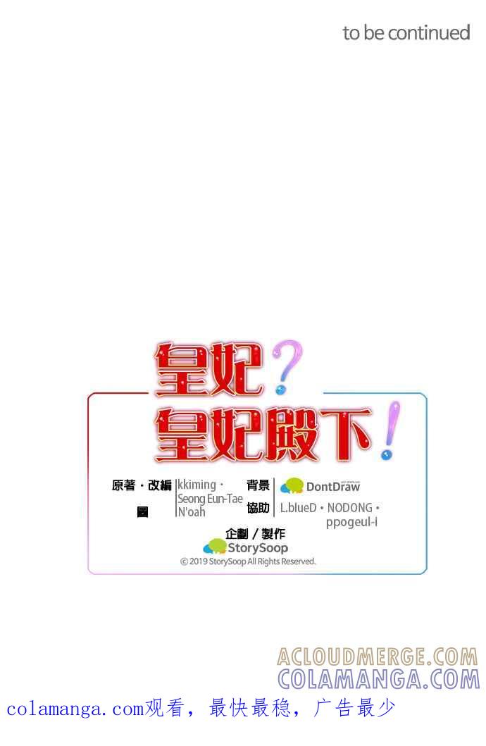 《皇妃？皇妃殿下！》第44话 第41页