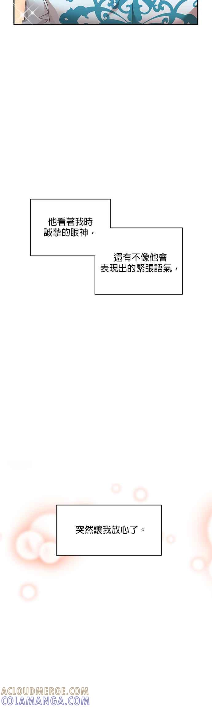《皇妃？皇妃殿下！》第44话 第39页