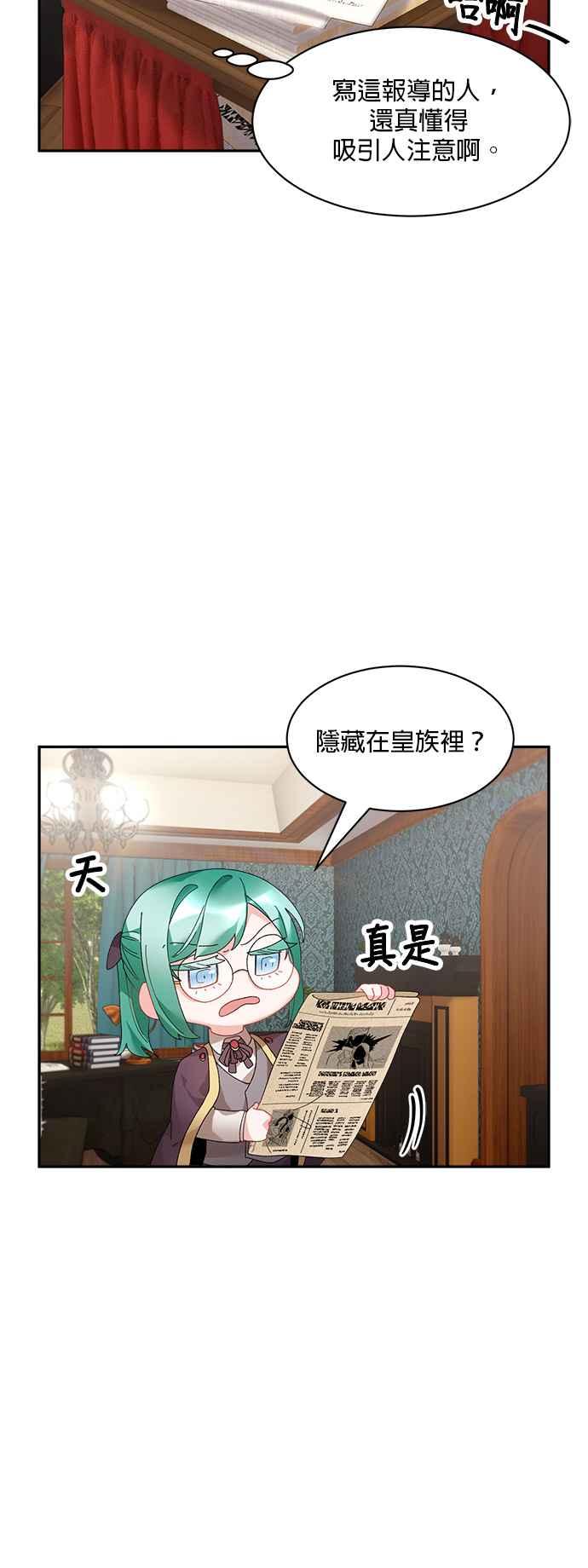 《皇妃？皇妃殿下！》第44话 第10页