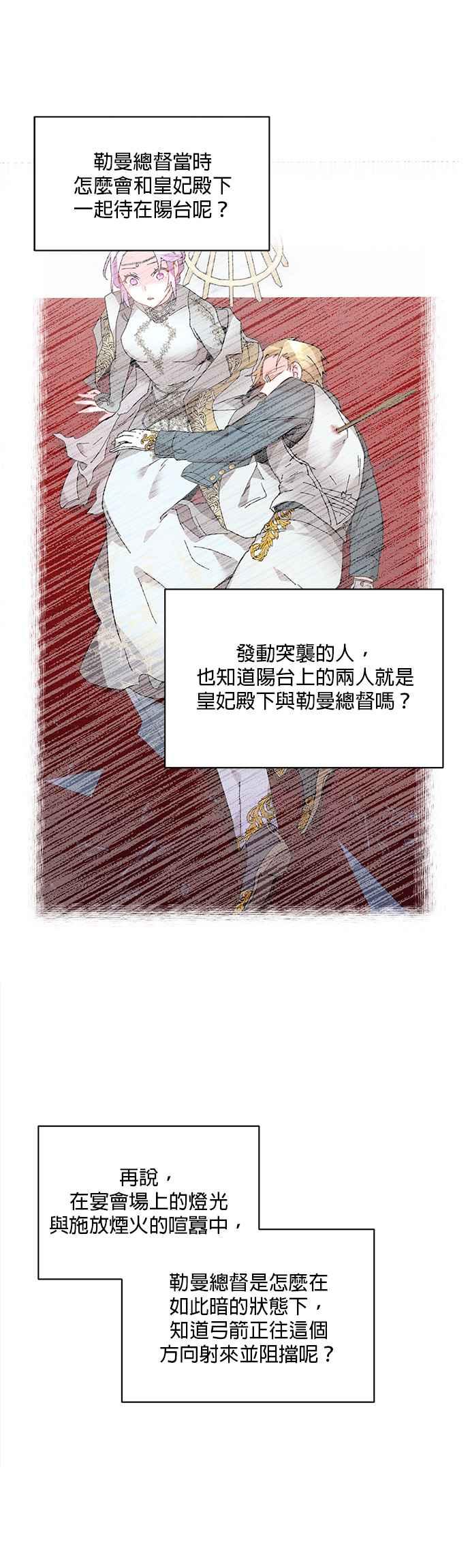 《皇妃？皇妃殿下！》第44话 第18页