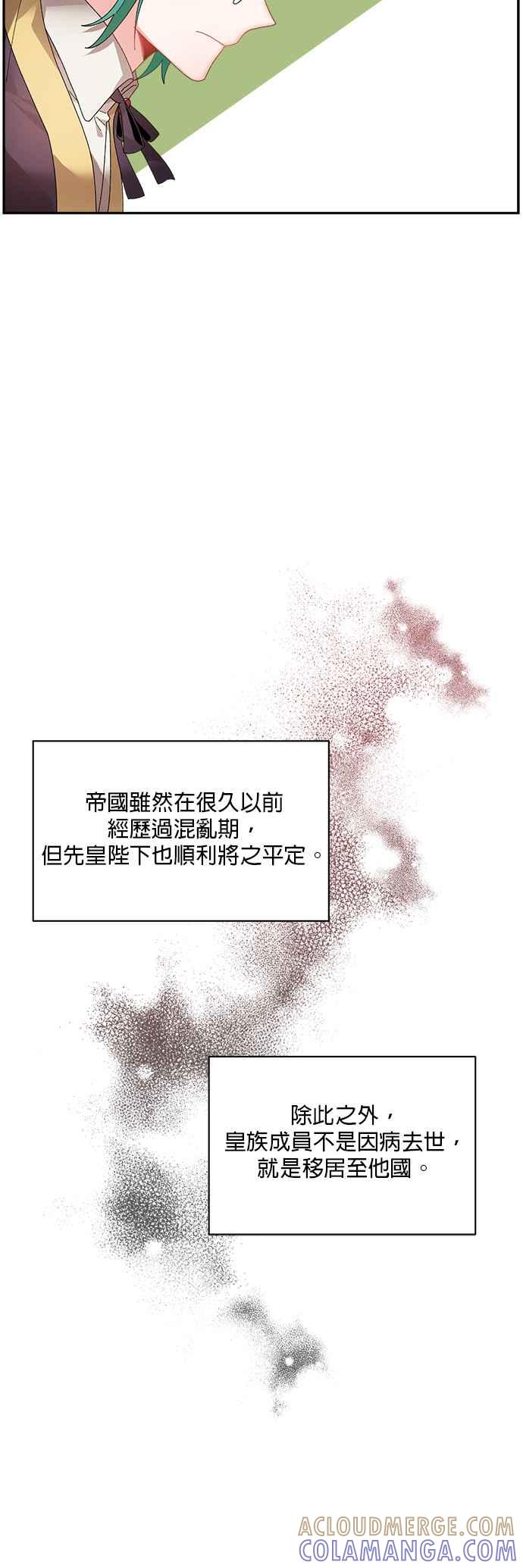 《皇妃？皇妃殿下！》第44话 第13页