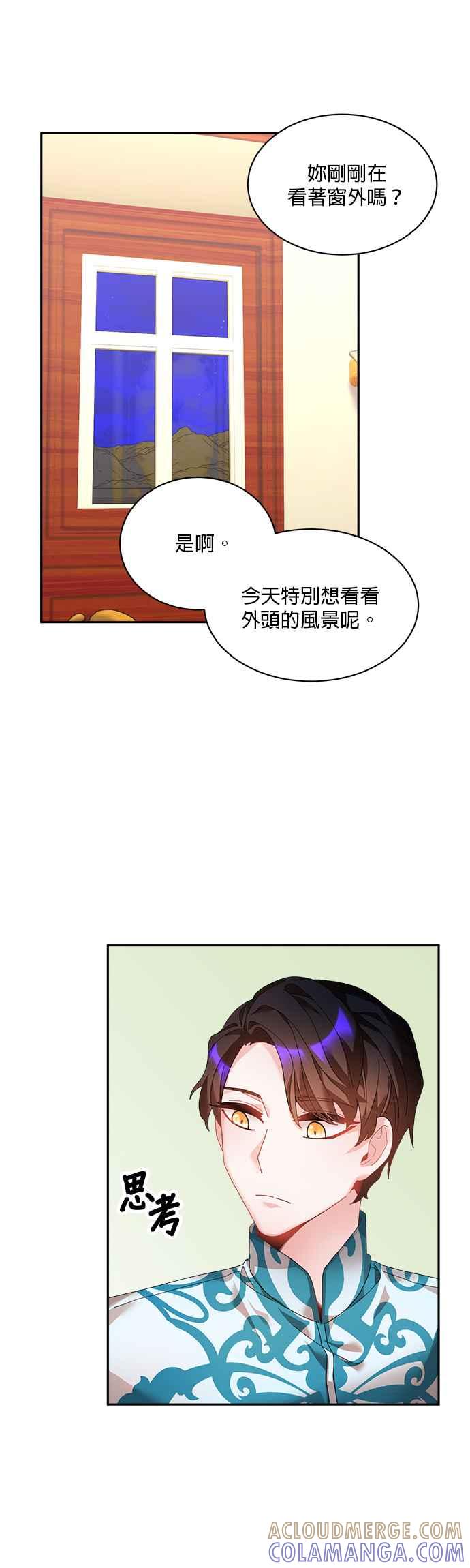 《皇妃？皇妃殿下！》第44话 第35页