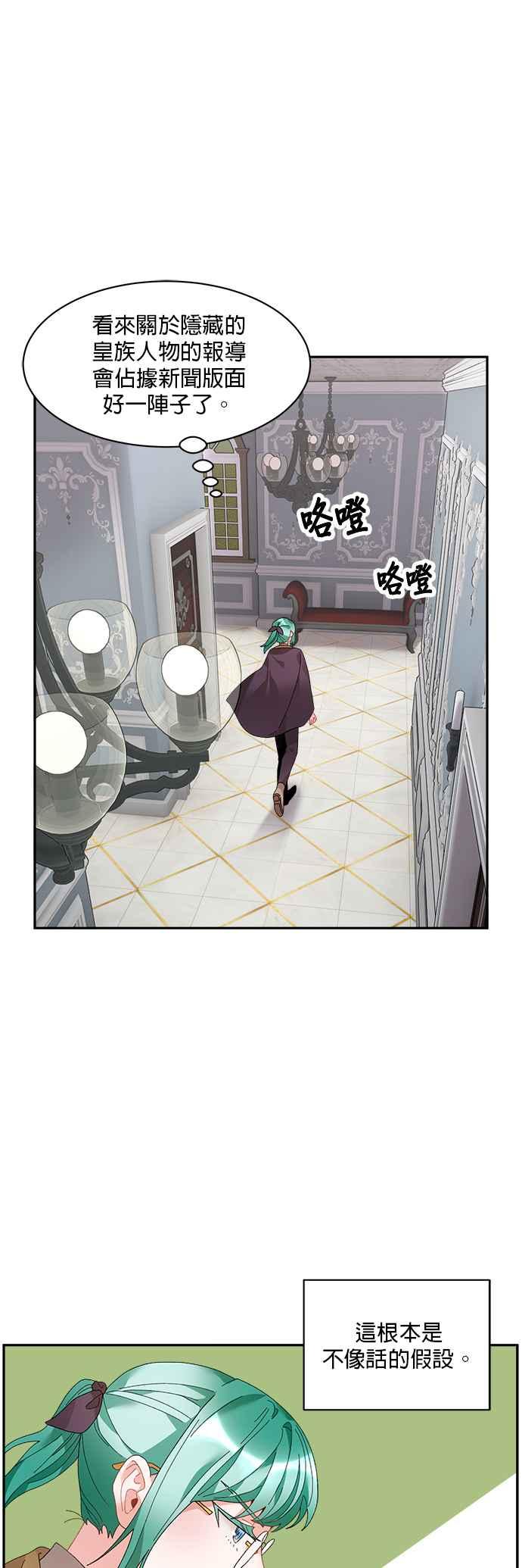 《皇妃？皇妃殿下！》第44话 第12页