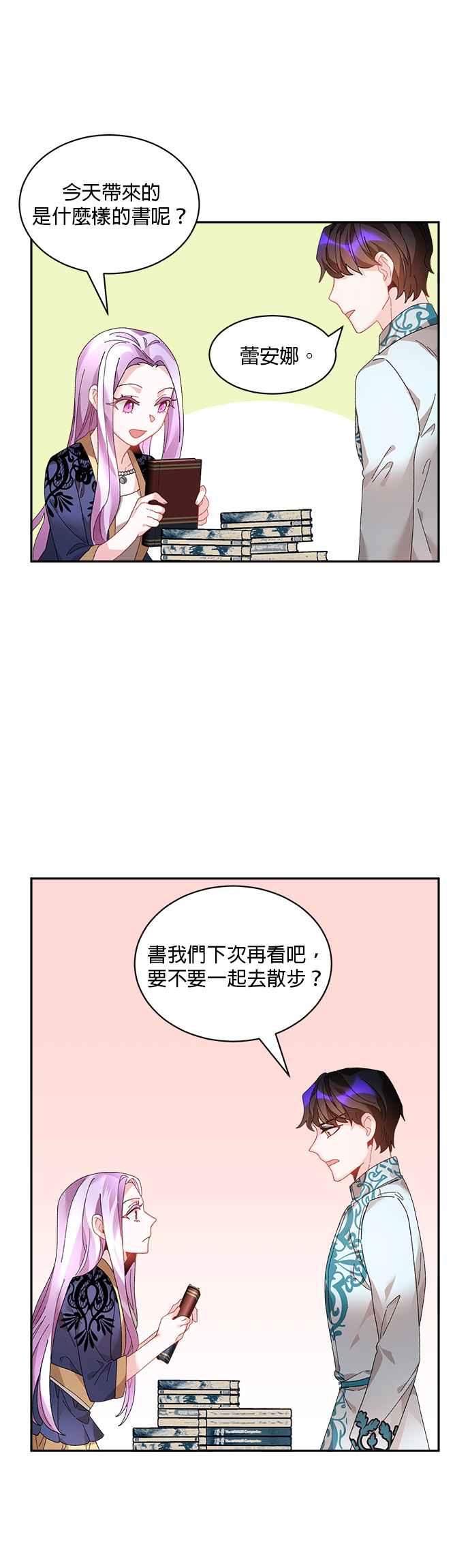 《皇妃？皇妃殿下！》第44话 第36页