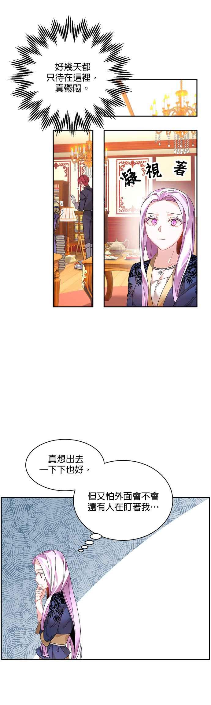 《皇妃？皇妃殿下！》第44话 第32页
