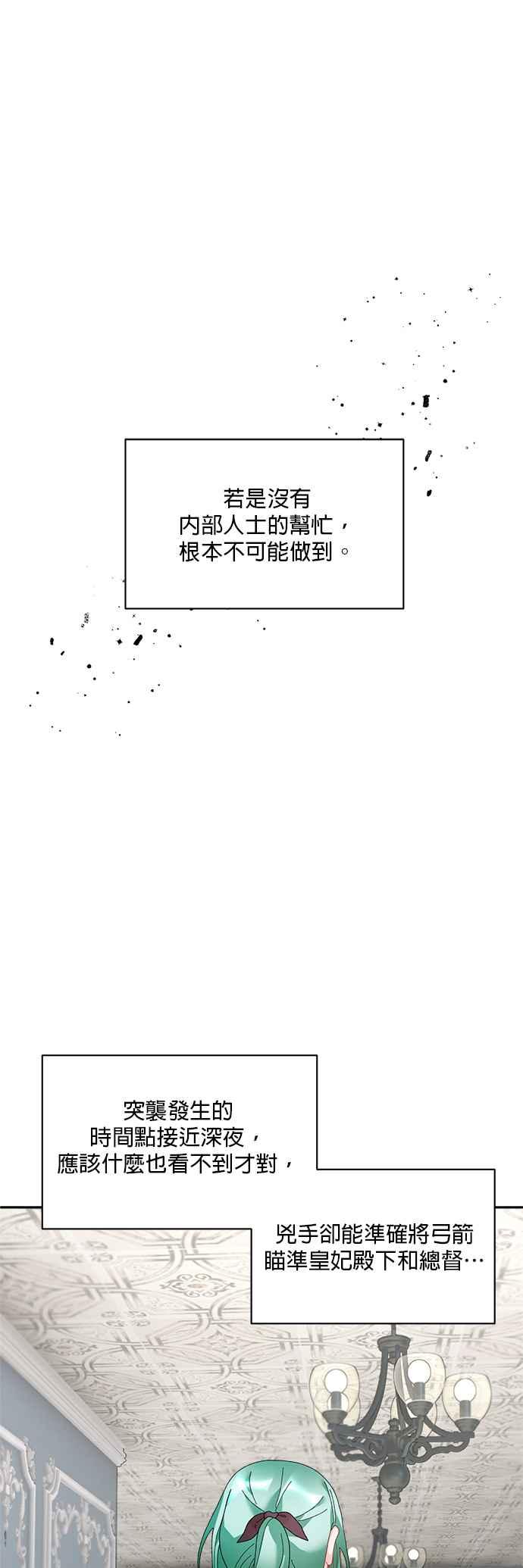 《皇妃？皇妃殿下！》第44话 第16页