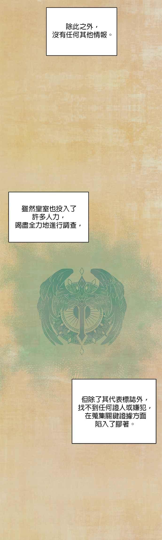 《皇妃？皇妃殿下！》第44话 第4页