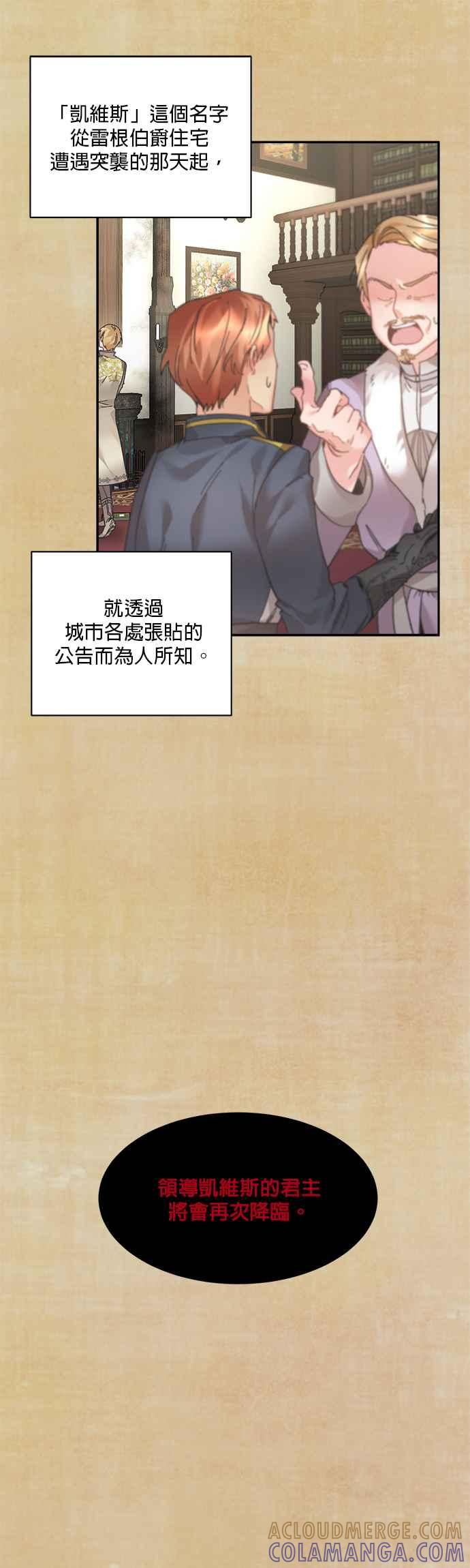 《皇妃？皇妃殿下！》第44话 第3页
