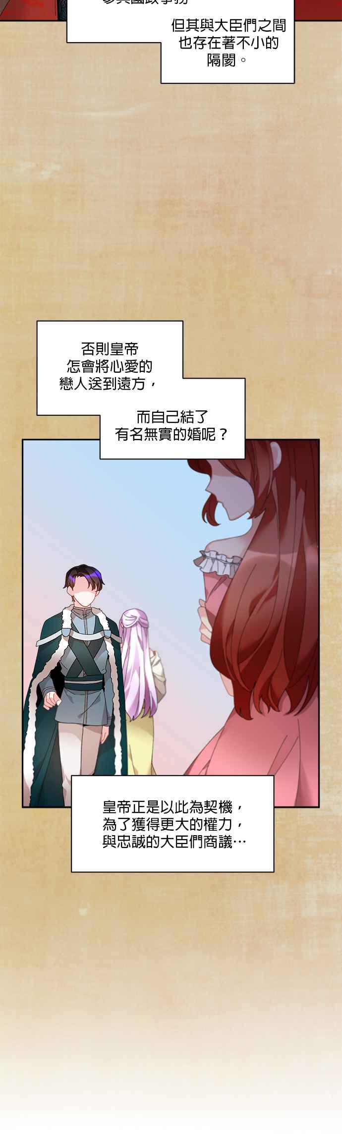 《皇妃？皇妃殿下！》第44话 第6页