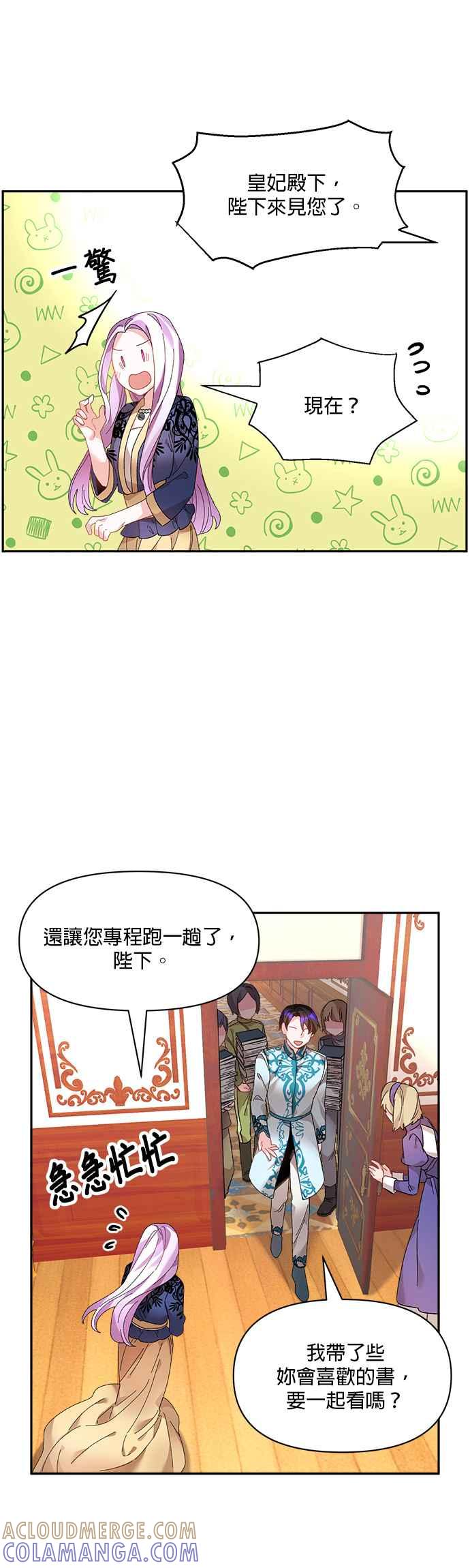 《皇妃？皇妃殿下！》第44话 第33页