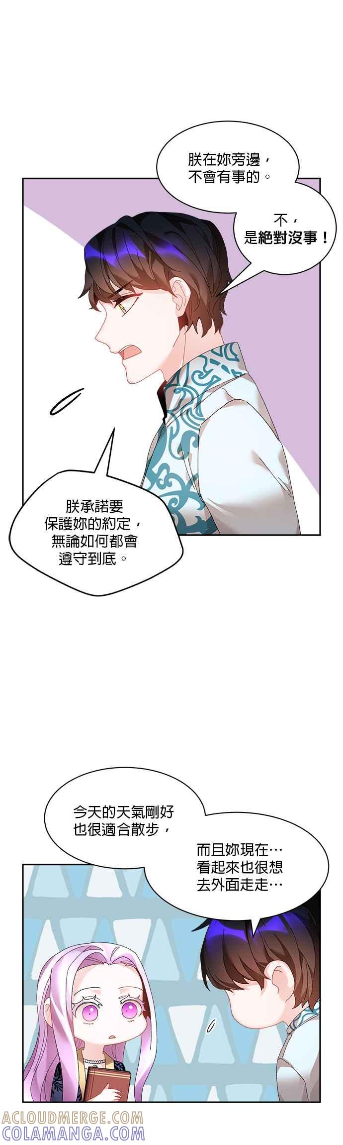《皇妃？皇妃殿下！》第44话 第37页