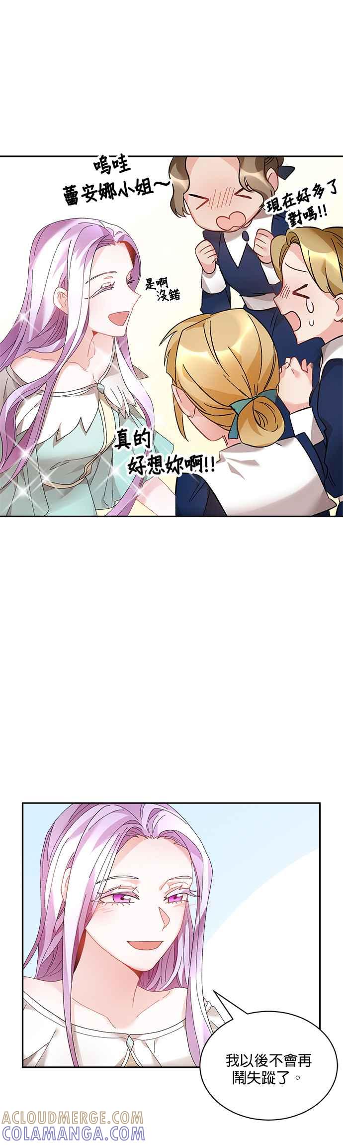 《皇妃？皇妃殿下！》第45话 第31页
